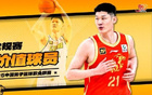 CBA常規(guī)賽MVP，金秋。