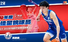 胡金秋MVP，王博最佳教練，廣廈奪冠