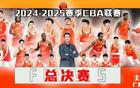 票務公告：5月5日雙賽，CBA總決賽即將開戰(zhàn)！