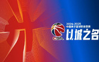 官方處罰：北京賽區(qū)觀眾不當(dāng)行為，核減經(jīng)費(fèi)五萬