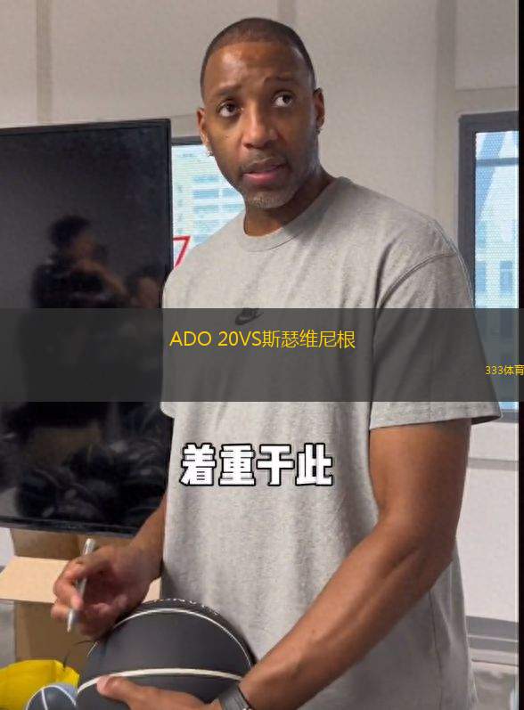 ADO 20VS斯瑟維尼根