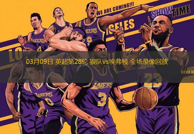 03月09日 英超第28輪 狼隊vs埃弗頓 全場錄像回放