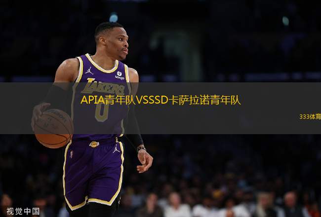 APIA青年隊VSSSD卡薩拉諾青年隊