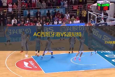 AC西班牙港VS波尼特
