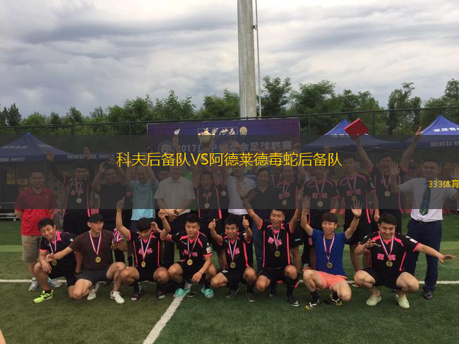 科夫后備隊VS阿德萊德毒蛇后備隊
