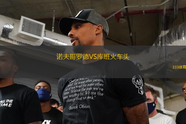 諾夫哥羅德VS庫班火車頭