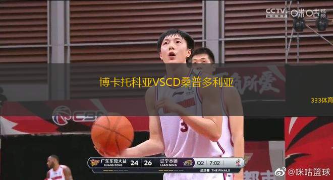 博卡托科亞VSCD桑普多利亞