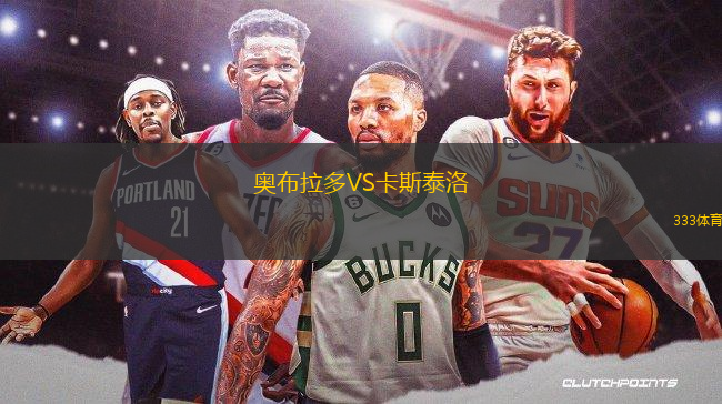 奧布拉多VS卡斯泰洛