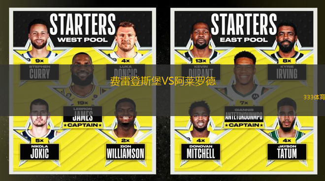 費雷登斯堡VS阿萊羅德