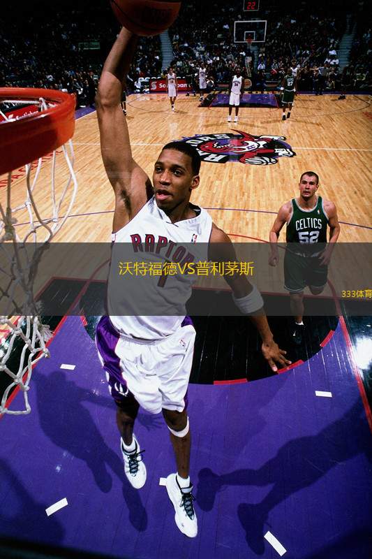 沃特福德VS普利茅斯
