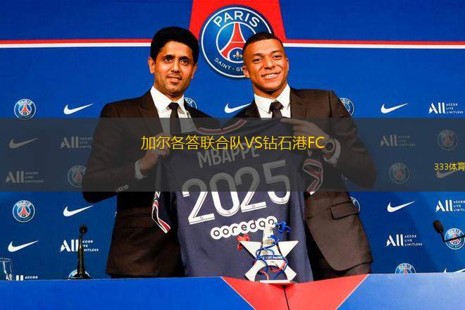 加爾各答聯(lián)合隊(duì)VS鉆石港FC