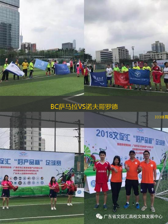 BC薩馬拉VS諾夫哥羅德