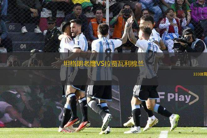 坦格朗老鷹VS拉賈瓦利棉蘭