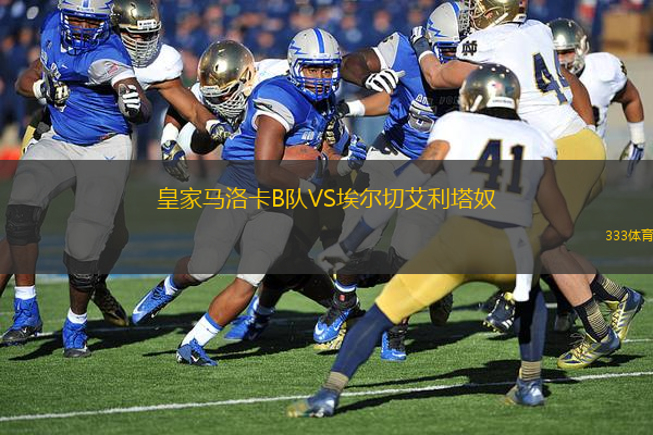 皇家馬洛卡B隊(duì)VS埃爾切艾利塔奴