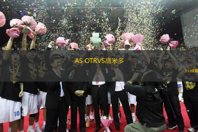 AS OTRVS高米多