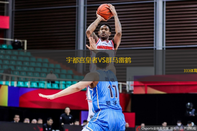 宇都宮皇者VS群馬雷鶴