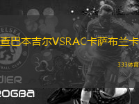 查巴本吉爾VSRAC卡薩布蘭卡