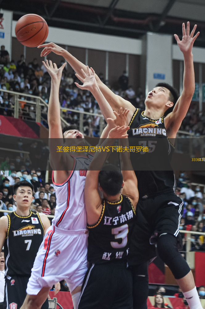 圣彼得堡澤尼特VS下諾夫哥羅德