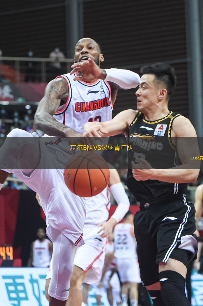 基爾B隊VS漢堡青年隊