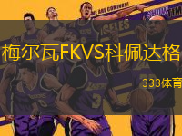 梅爾瓦FKVS科佩達格