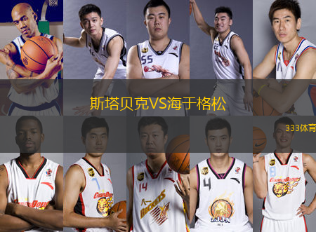 斯塔貝克VS海于格松