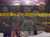 美因茨青年隊VS斯圖加特踢球者