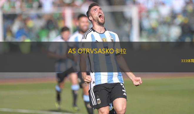 AS OTRVSASKO卡拉